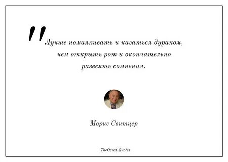 Чем открыть рот и развеять сомнения