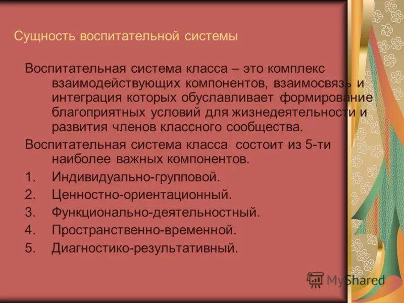 сущность воспитательной системы. цель воспитания военнослужащих. сущность воспитательной системы. цели и задачи воспитания в современных условиях. цели и задачи воспитательной работы в вооруженных силах.