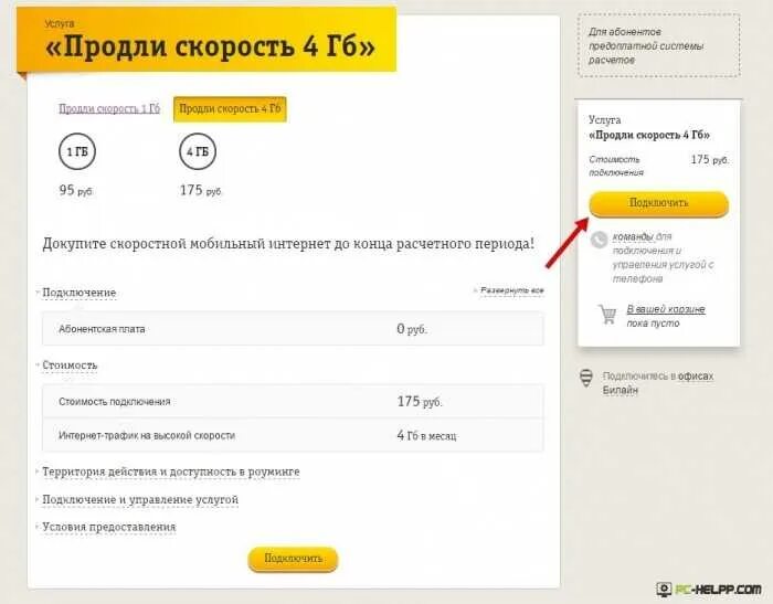 Билайн 3 гб интернета. Добавить интернет на Билайн. Продлить интернет Билайн. Продлить скорость интернета Билайн. Билайн трафик интернет.