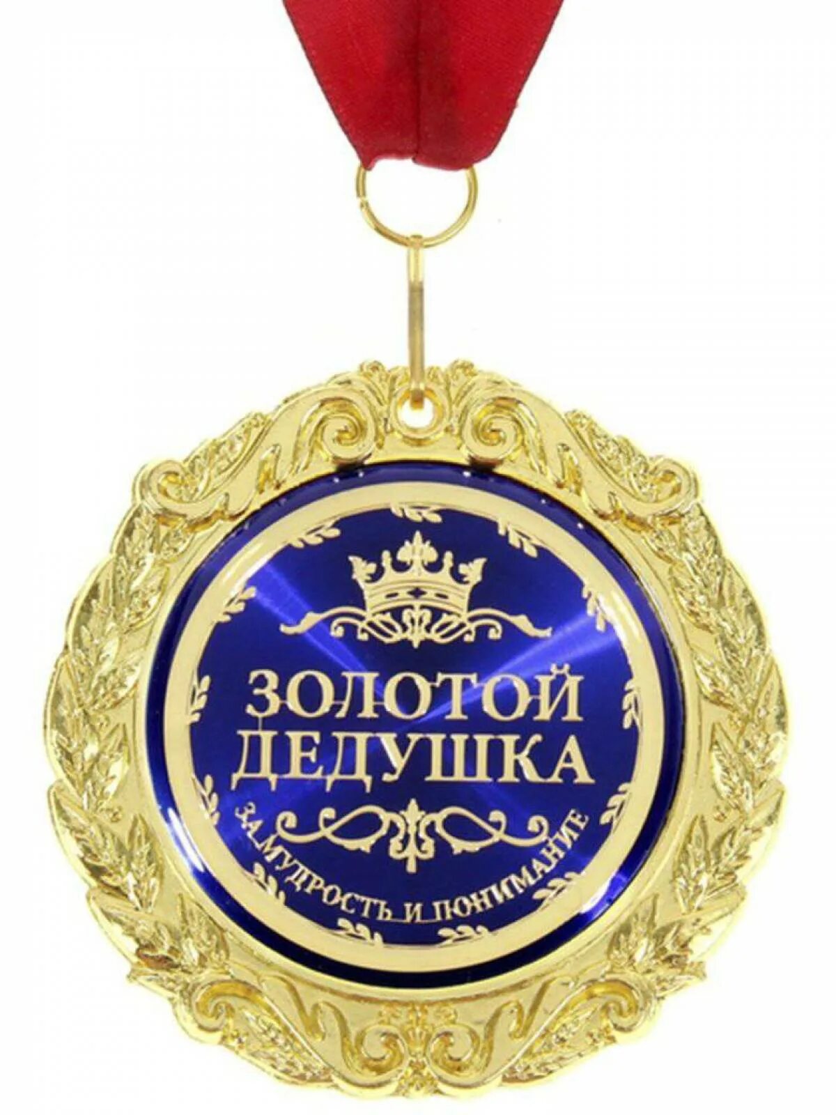Открытка дедушка. С днём рождения деlушке. Стих на день рождения дедушке. Открытка деду на день рождения. С днём рождения деlушке.