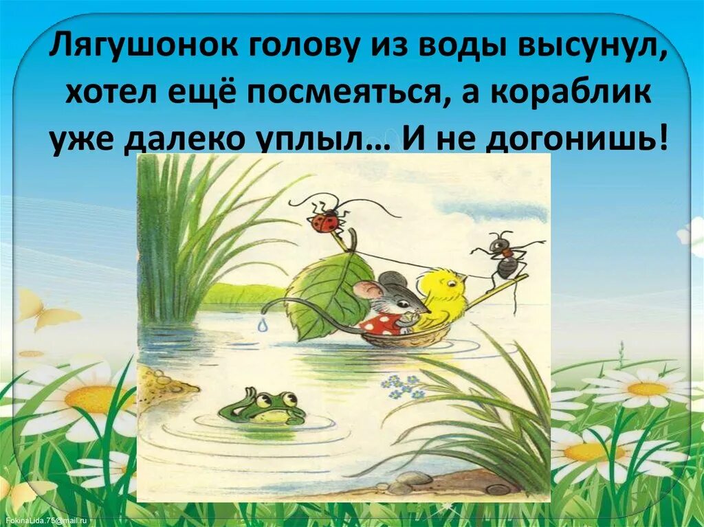 Сутеев кораблик презентация. Сутеев кораблик Лягушонок. Сутеев в. "кораблик сказка". Иллюстрации к сказке Сутеева кораблик. Сказки в. Сутеева.