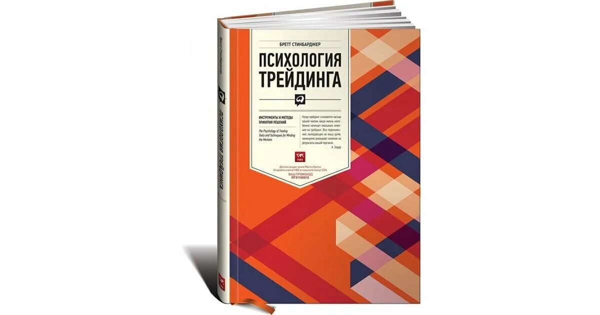 Трейдинг fb2. Психология трейдинга бретт стинбарджер. психология трейдера книга бретт стинбарджер. бретт стинбарджер психология трейдинга оглавление. психология трейдинга. инструменты и методы принятия решений.