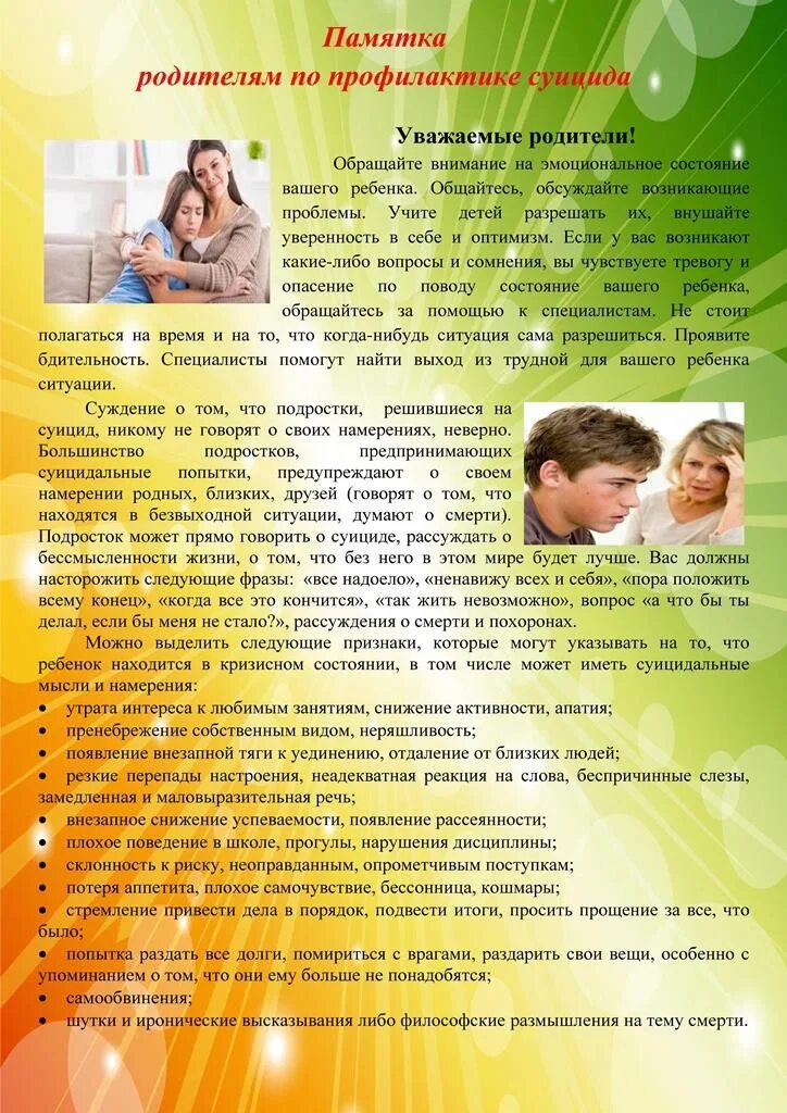 памятки родителям по суициду. профилактика детского суицида памятка. профилактика суицидального поведения телефон доверия. памятка для родителей по профилактике суицидального поведения. памятка профилактика суицида 74951287468.