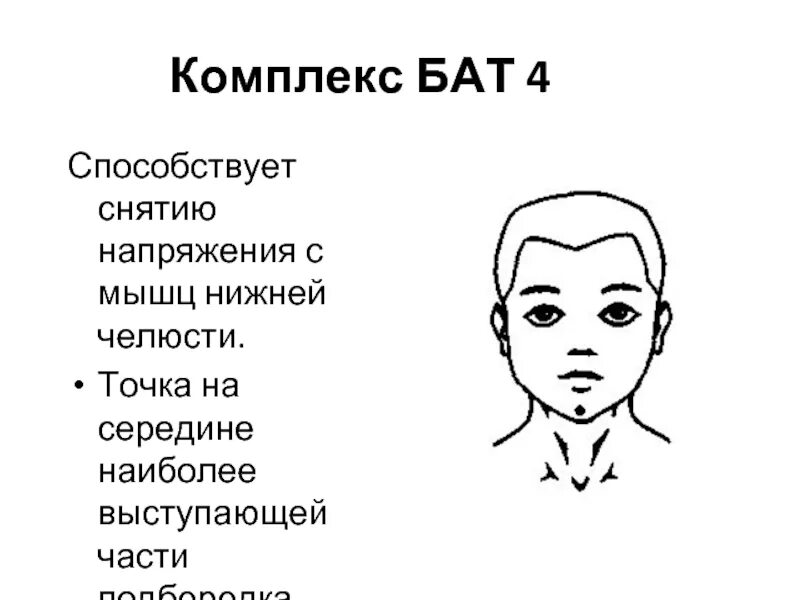 Как снять напряжение с мышц. Снять напряжение с челюстных мышц. снять напряжение мышц подбородка. мышцы нижней челюсти напряжение. как снять напряжение с мышц челюсти.