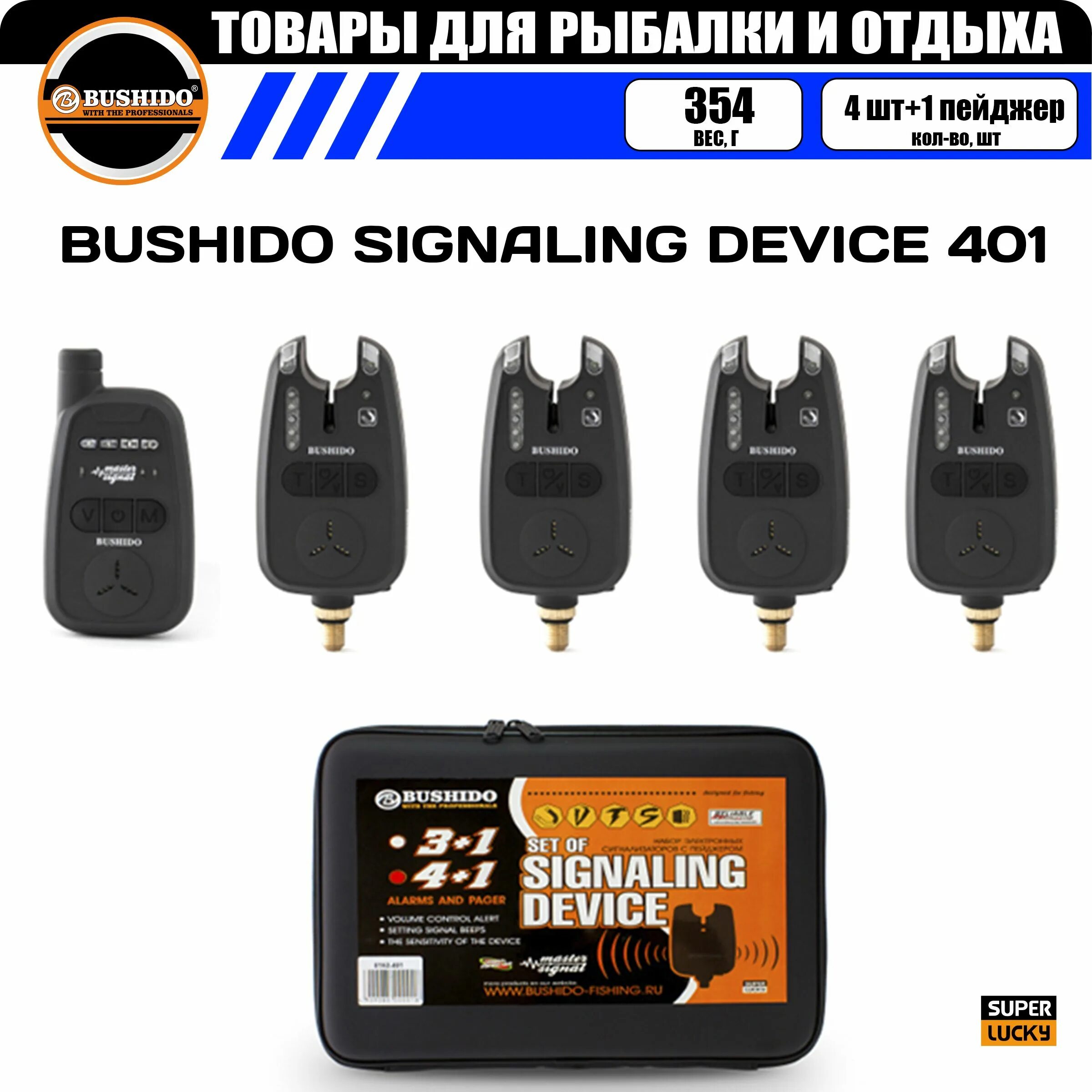 Signaling device. Сигнализатор поклёвки Бушидо. Сигнализаторы Бушидо с пейджером. Bushido сигнализатор 3+1. 0162-309 Сигнализаторы Бушидо.