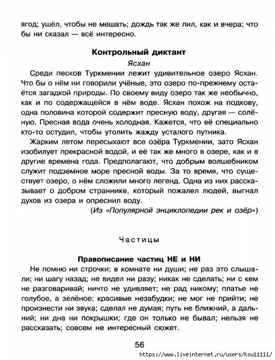 В течении нескольких часов диктант 7. Диктант для седьмого класса по русскому языку. Контрольный диктант по русскому языку в лесу 7 класс. Контрольный диктант по русскому языку 7 класс. Русский язык контрольный диктант 7 класс.