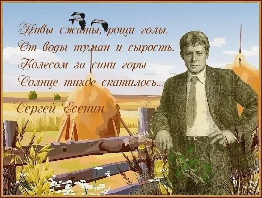 Стих Есенина Нивы сжаты. Нивы сжаты Рощи голы. Нивы сжаты Рощи голы стих.