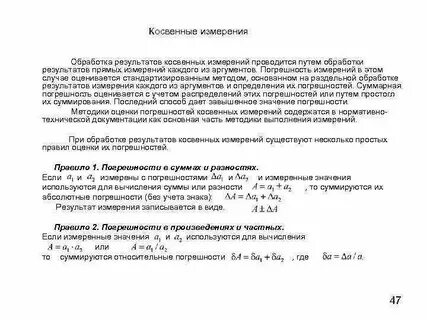 Результат косвенного измерения