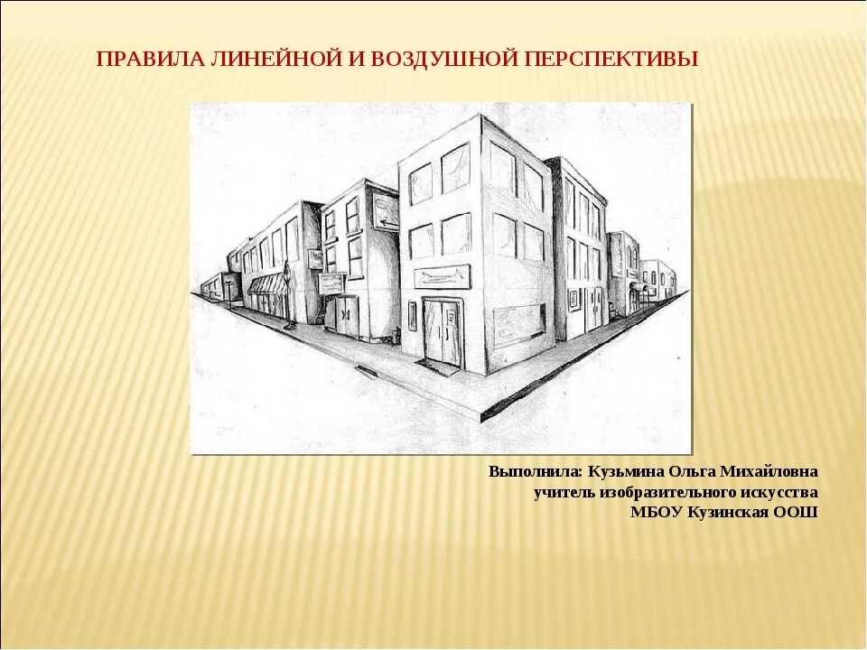 Изображение пространства правила. Правило воздушной и линейной перспективы. правила линейной и воздушной перспективы. воздушная перспектива и линейная перспектива. линейная перспектива изо.