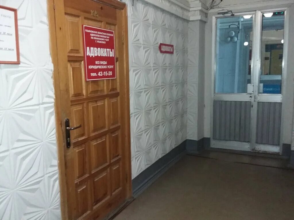 Коллегия адвокатов 9. Ульяновская областная коллегия адвокатов. улица марата 9 ульяновск. адвокат цетва ульяновск. марата 11 ульяновск.