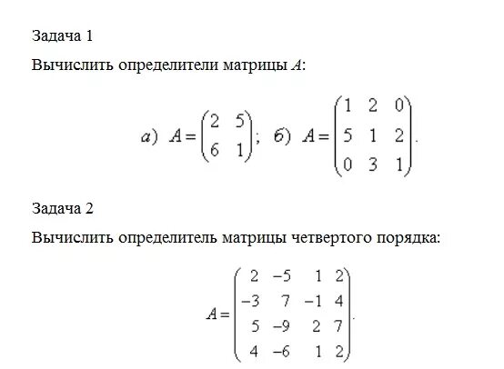 Матрица математика примеры. Задачи на определитель матрицы. Формула для решения матрицы 2 на 2. Математика матрица решение задач. Определитель матрицы 3 на 3.