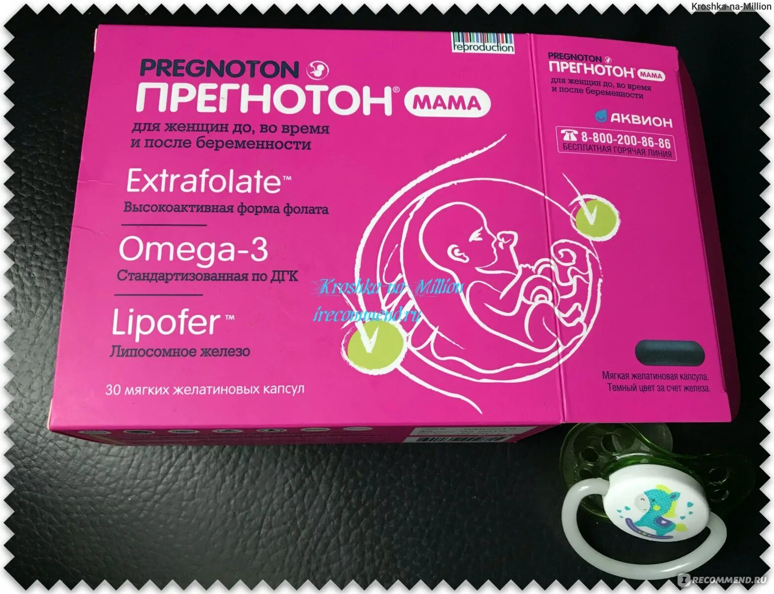 Прегномама