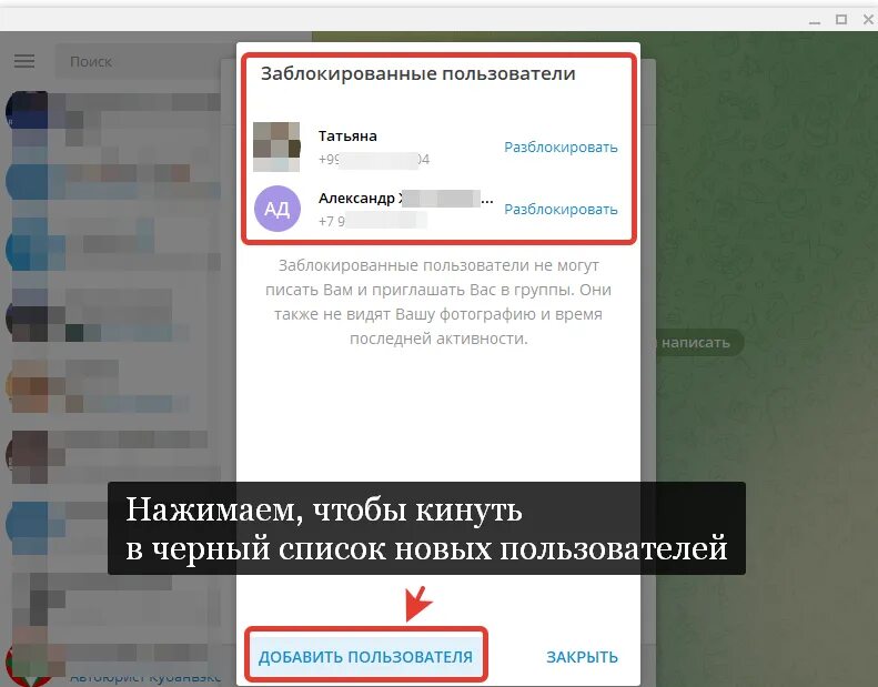 Черный список в телеграмме. Как заблокировать человека в телеграмме. Заблокировали в чате в телеграмме. Заблокированный аккаунт в телеграмме. Как удалить заблокированный чат