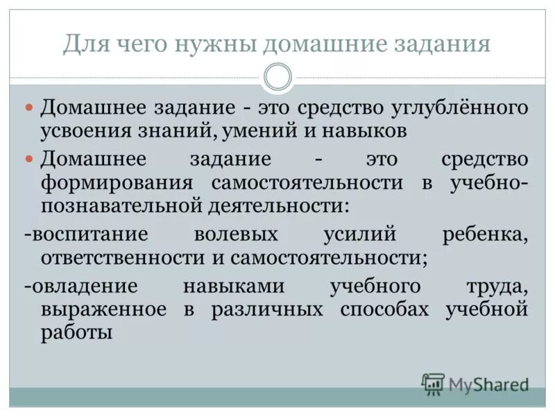 характеристика домашнего задания