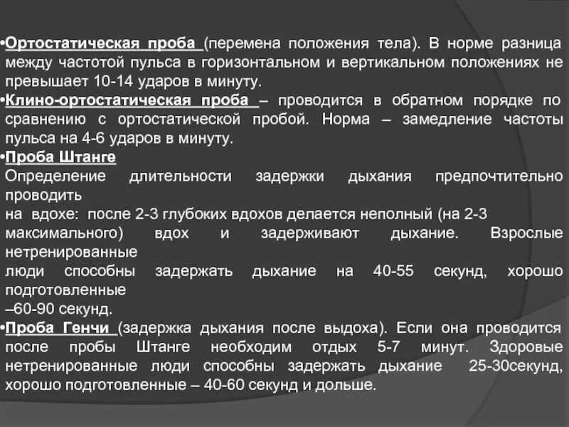 При ортостатической пробе выберите один ответ
