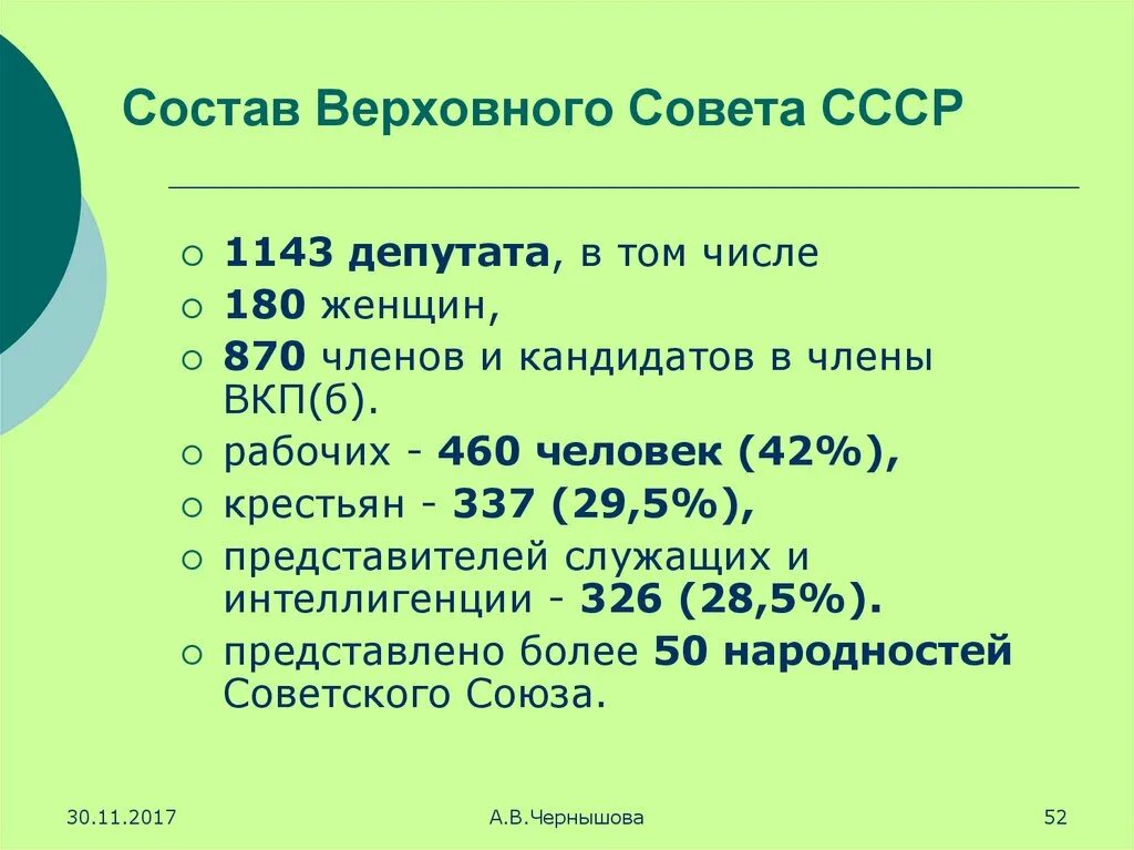 Состав верховного совета. Состав верховного совета ссср 1936. верховный совет ссср состав. верховный совет ссср 1993 состав. верховный совет ссср состоял из.