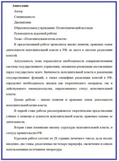 Аннотация к дипломной работе пример