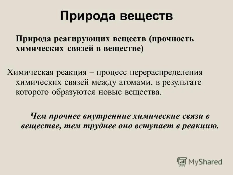 Прочностью вещества является. Смятие и срез шпоночного соединения. Когезия и адгезия прочность. Прочностью вещества является. При производстве пластмасс используют фенолформальдегидные смолы.