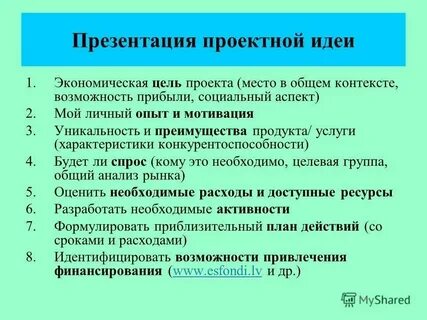 Проект решения в презентации