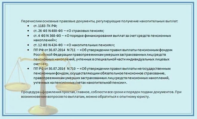 Снимал пенсию после смерти. Документы необходимые для получения накопительной части пенсии. Какие документы нужны для оформления накопительной пенсии. Какие документы надо для получения накопительной части пенсий. Какую справку надо для получения накопительной пенсии.