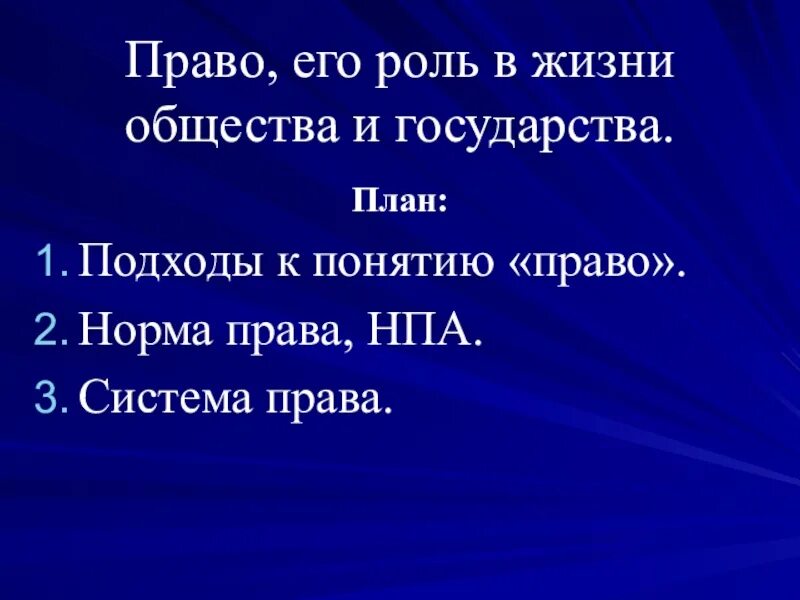 Роль права в обществе фото - OlympSchool.ru