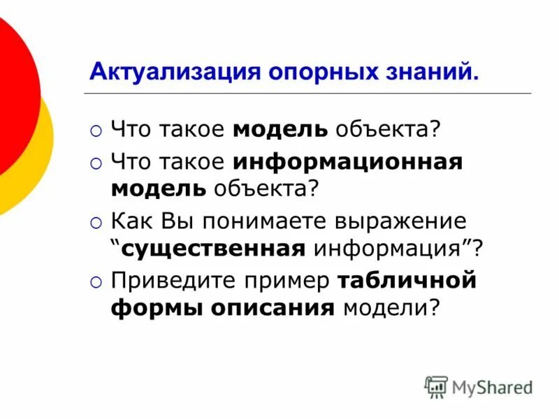 Приведите собственный пример моделирования объектов. Уровень детализации bim модели. Информационная модель объекта недвижимости. Философские проблемы общества. Требования к информационным моделям объектов.