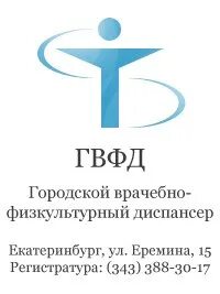 Городской физкультурный диспансер