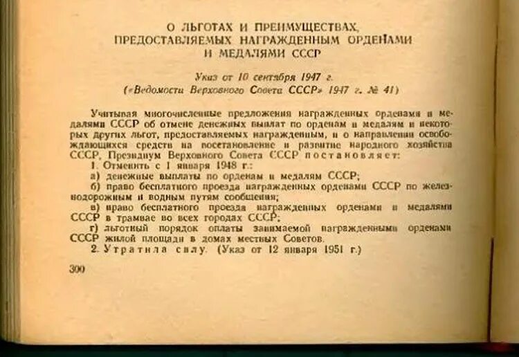 Указ 1099 от 07.09 2010. Указ от 10 сентября 1947 года. Указ Сталина. Указ СССР. Президиум Верховного совета СССР 1947.