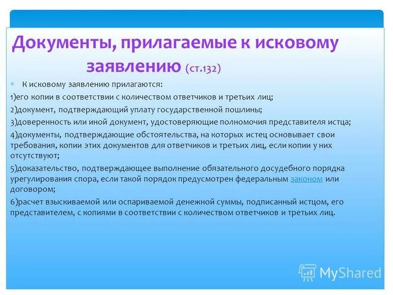 Как правильно прилагаю или прилогаю. Документы к исковому заявлению. документы прилагаются к заявлению. документы прилагаемые к исковому заявлению. прилагаю документы к заявлению.