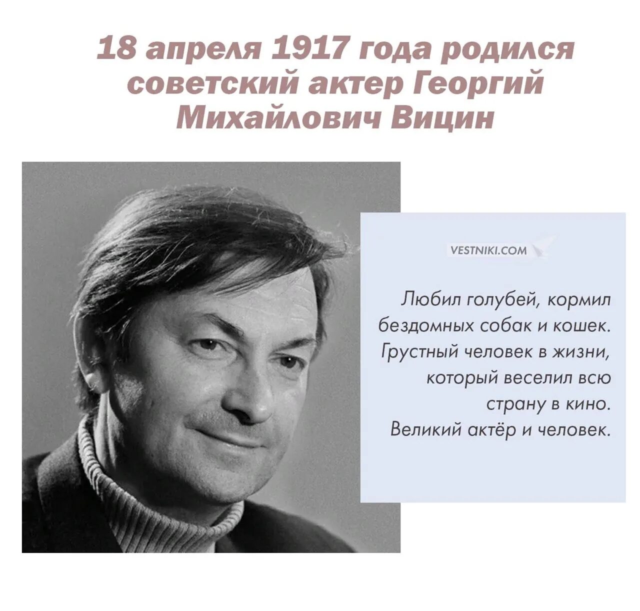 Люди родившиеся в 2001 году. 18 Апреля в 1917 родился Вицин.