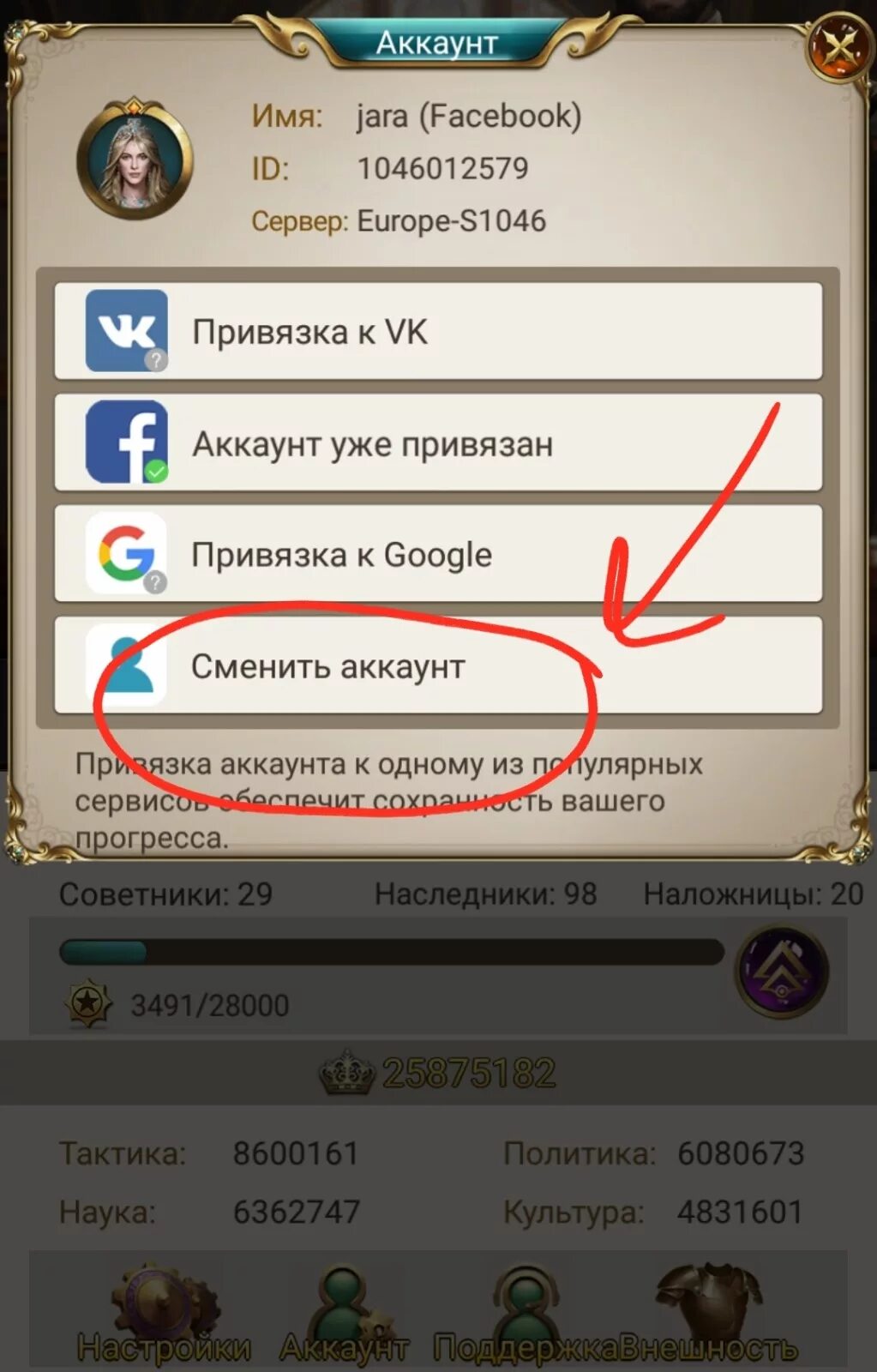 Аккаунт хану. Как поменять аккаунт в игре. Аккаунт в Великом Султане. Как восстановить аккаунт в игре.