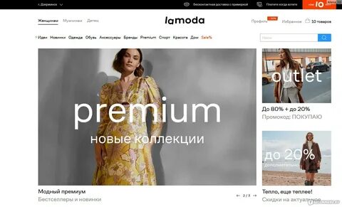 Интернет магазин ламода в москве