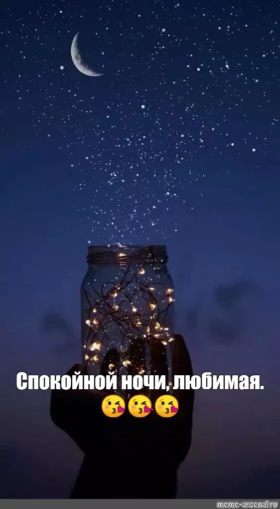 Night meme. Спокойной ночи мило Мем. Спокойной ночи пикчи мемы. Открытки спокойной ночи мемы.