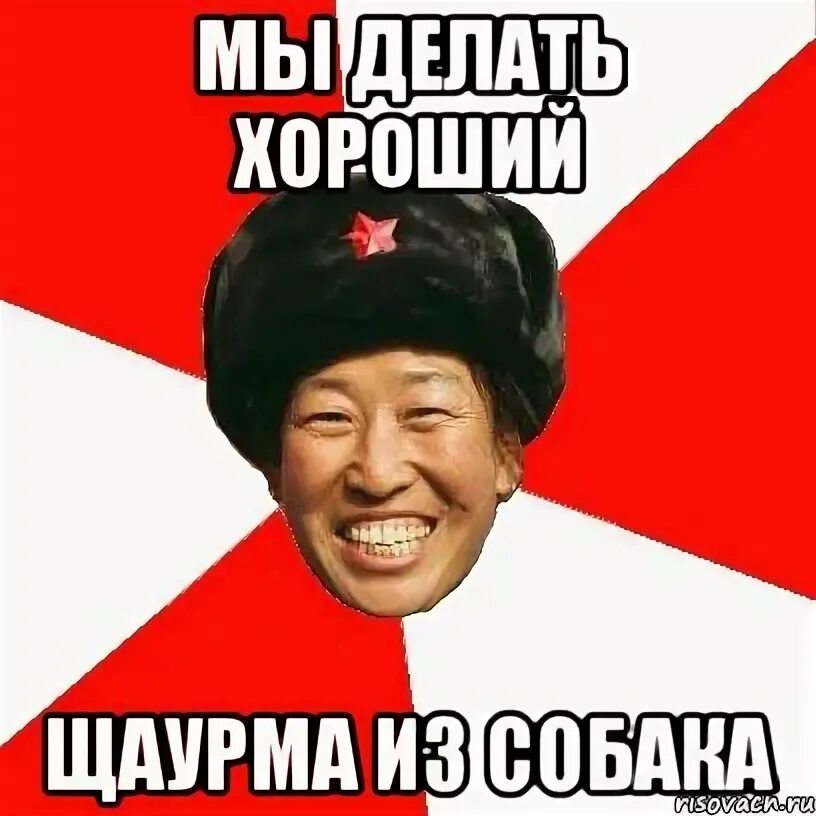 Шило мем. Китай мем. мемы про китай. китай мем жена. made in china мем.