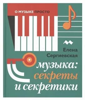 Музыка secret