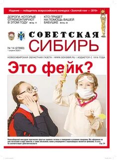 Газета сибирь