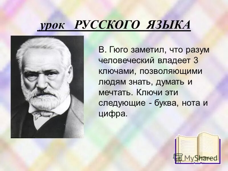 филворд для детей 10 лет. математик 8 букв. слова связанные с математикой. известные французские философы. слова из математики.