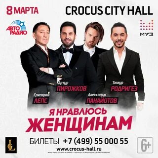 Какие концерты в марте в москве