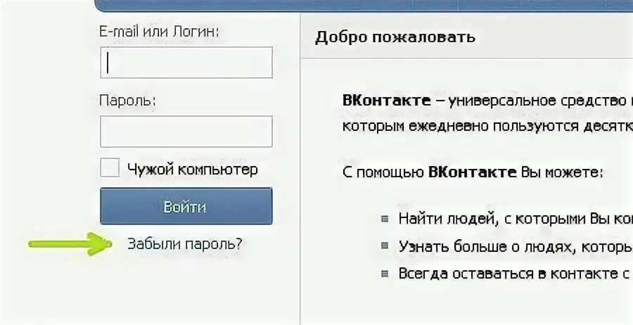 Пароль для ВК. Пароль от ВК. Как узнать пароль ВКОНТАКТЕ. ВК пароль и логин.