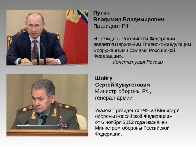 Непосредственное руководство вс рф. Верховным главнокомандующим вооруженными силами РФ является. Главнокомандующим Вооруженных сил Российской Федерации является. Главнокомандующий вооруженными силами РФ является.