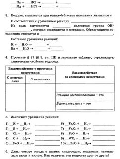 Химическое свойство водорода уравнение реакций
