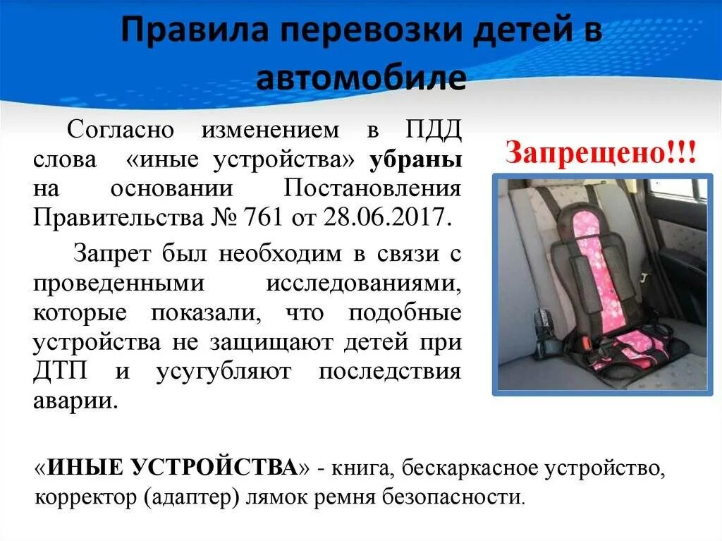 Использование автокресла. Детские кресла автомобильные закон. Правила перевозки детей в автомобиле. Провоз детей в автомобиле в кресле. Возраст для детского кресла в автомобиле.