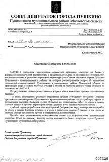 Письмо о вывозе мусора образец