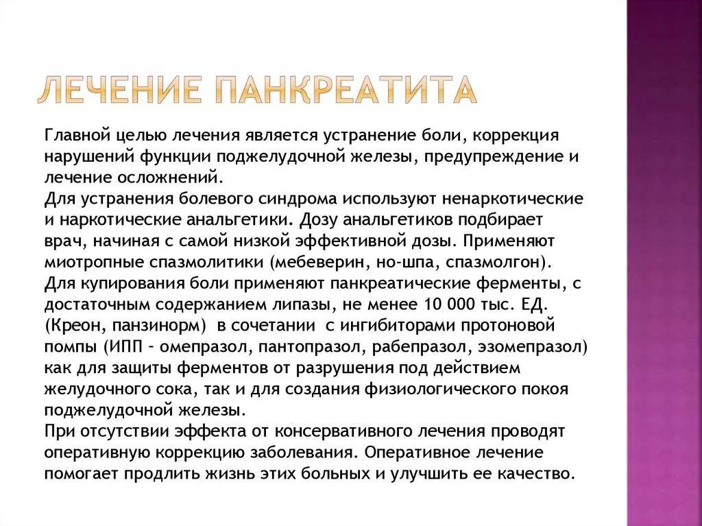 Панкреатит симптомы у мужчин препараты. Терапия при хроническом панкреатите. Как лечить панкреатит. План лечения при хроническом панкреатите. Лекарства для хронического панкреатита.