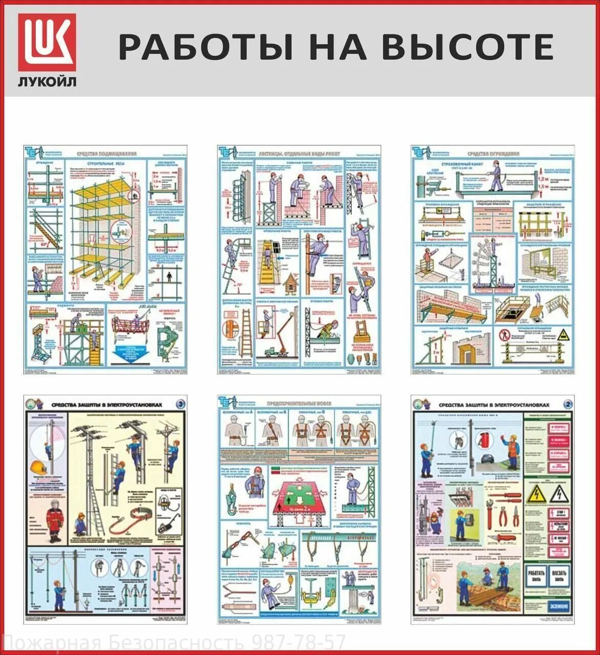 Плакат работы на высоте. Работа на высоте охрана труда. Безопасность работ на высоте. Стенд охрана труда на высоте. Плакаты по охране труда на высоте.