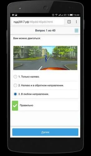 Экзамен пдд все категории. Пдд 4.4.1.