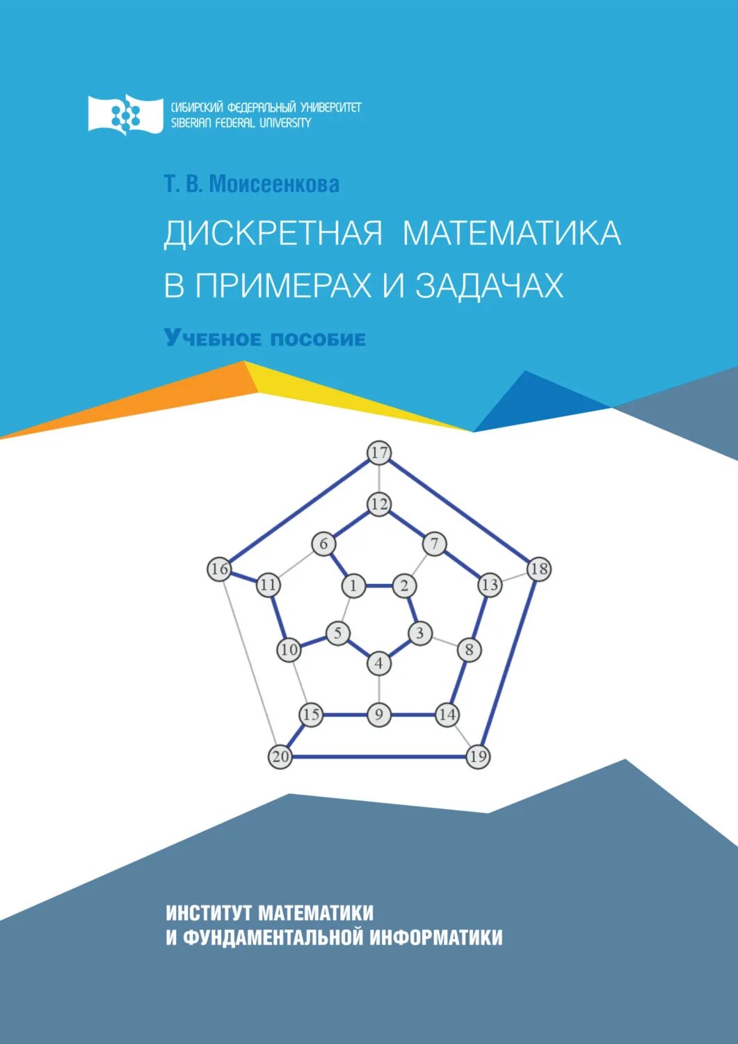 Тишин дискретная в примерах и задачах Консультация дискретная математика вечерники Часть 1 YouTube