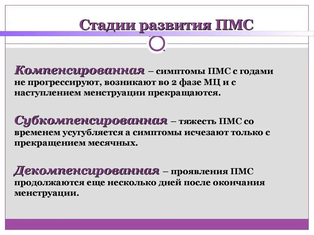 Пмс отличить