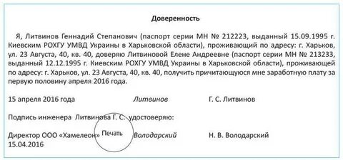 Доверенность на заработную плату