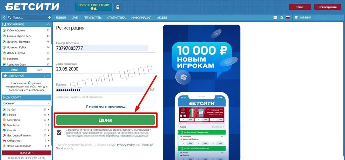 Бетсити зарегистрироваться на сайте